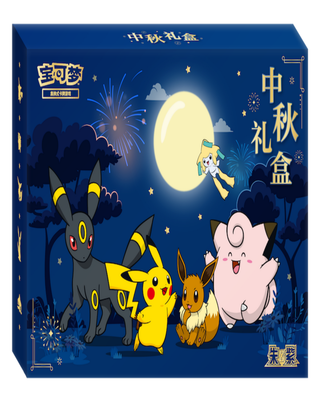 2026 Pokémon Mid Autumn Festival Gift Box
