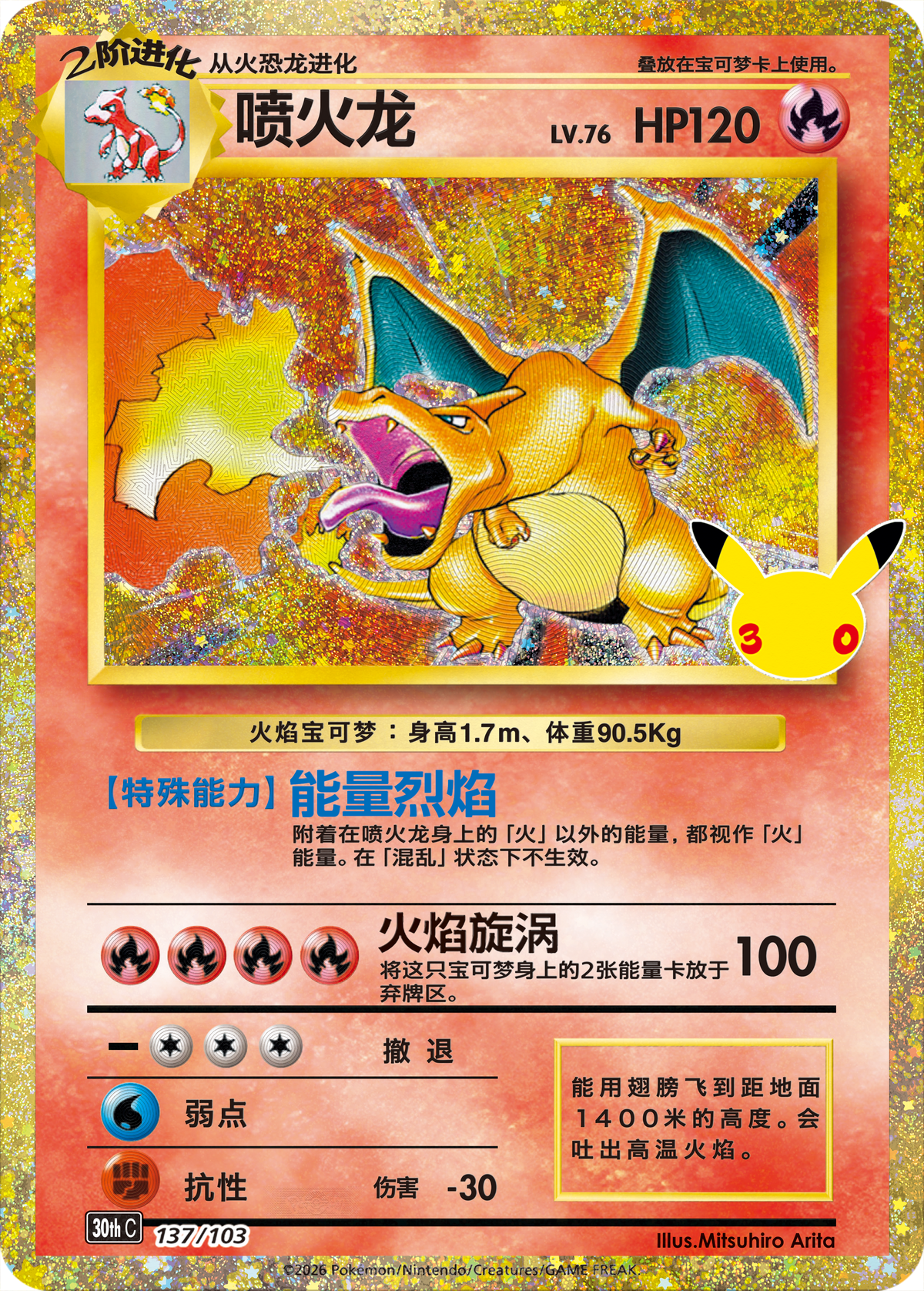 30. Pokémon-Traumfiguren-Etui: Pikachu
