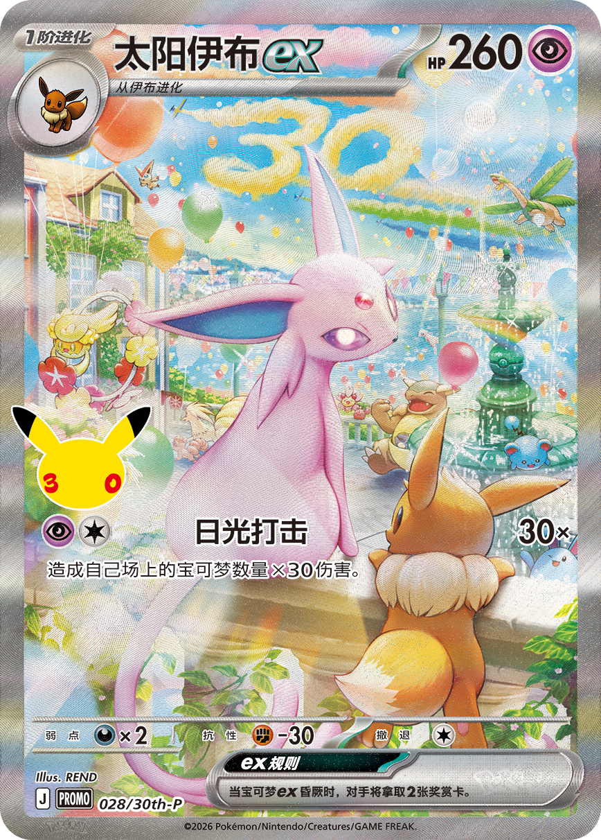 30th Celebration - Espeon & Umbreon Gift Box (Simplified Chinese)