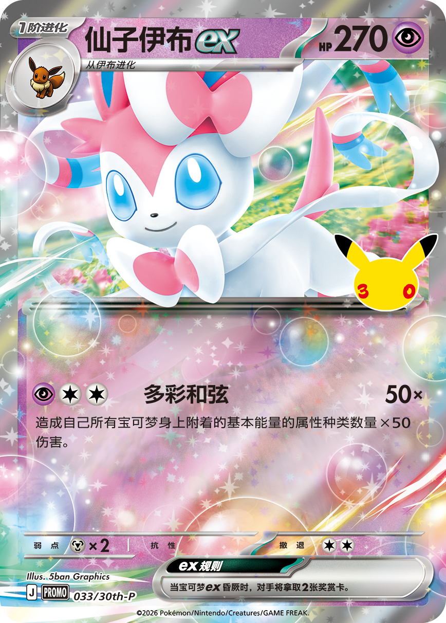 30th Celebration - Sylveon Card Display Case (Simplified Chinese) Sealed Case