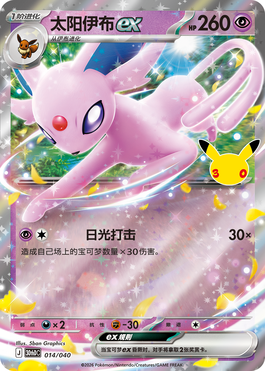 30th Celebration - Espeon ex - Deluxe Deck (Simplified Chinese)