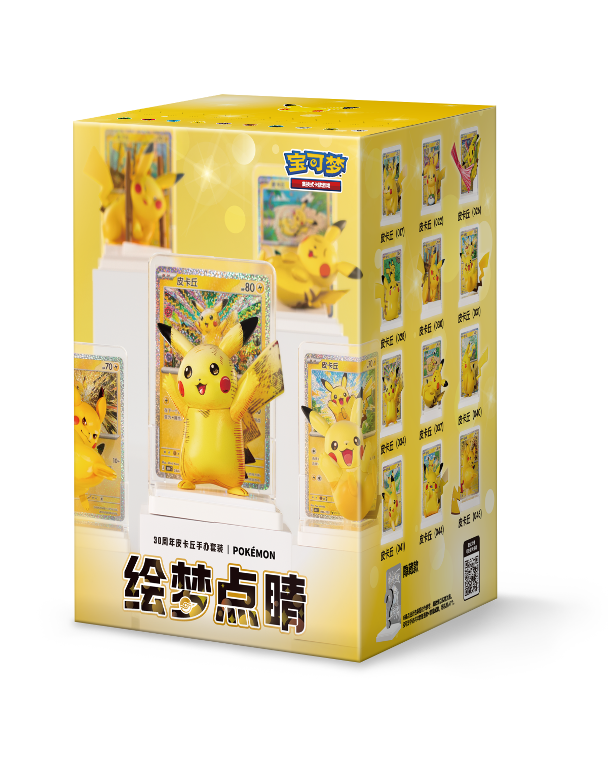 30th Pokémon Dream Figures VOL.4 Pikachu