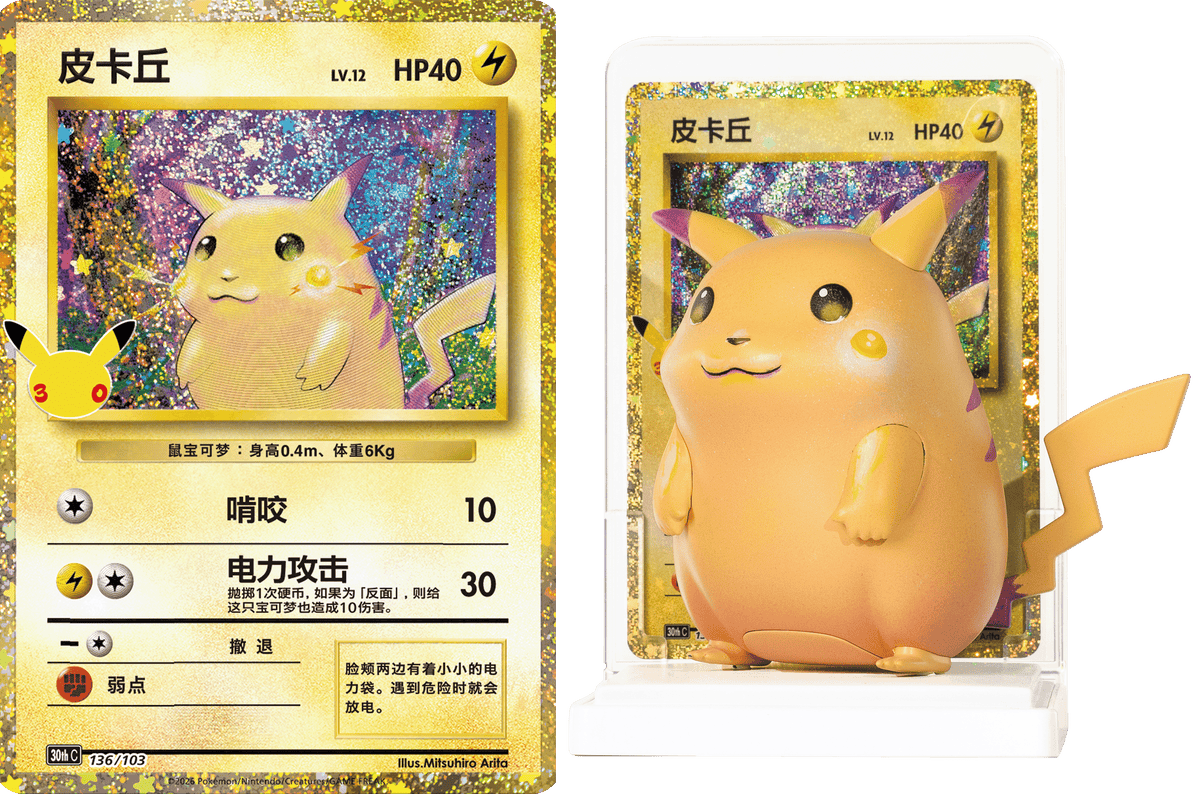 30th Pokémon Dream Figures VOL.4 Pikachu