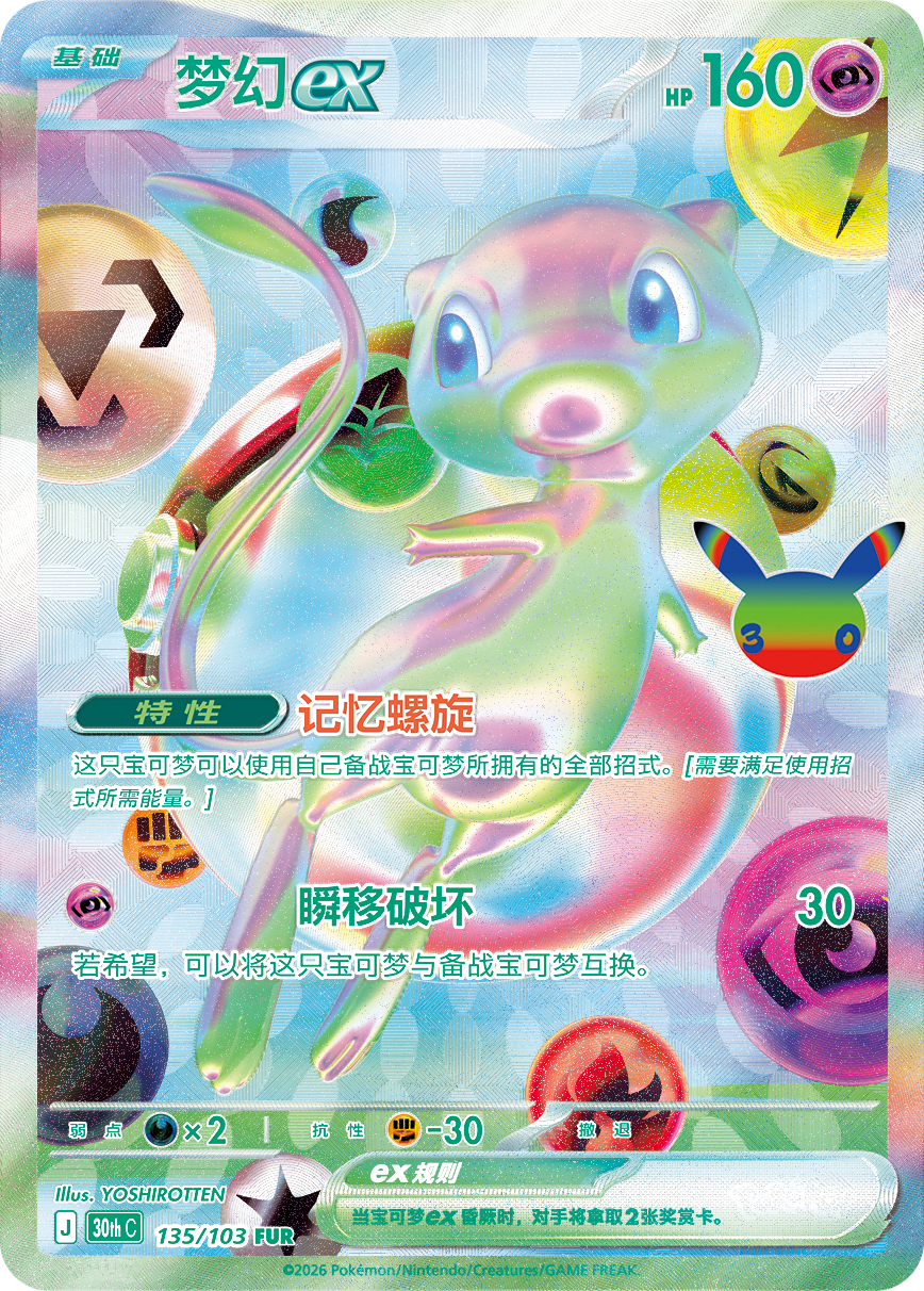 30th Celebration - Booster Box (Simplified Chinese)