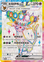 Eevee & Friends Premium Gift Box（CSV9.5C）