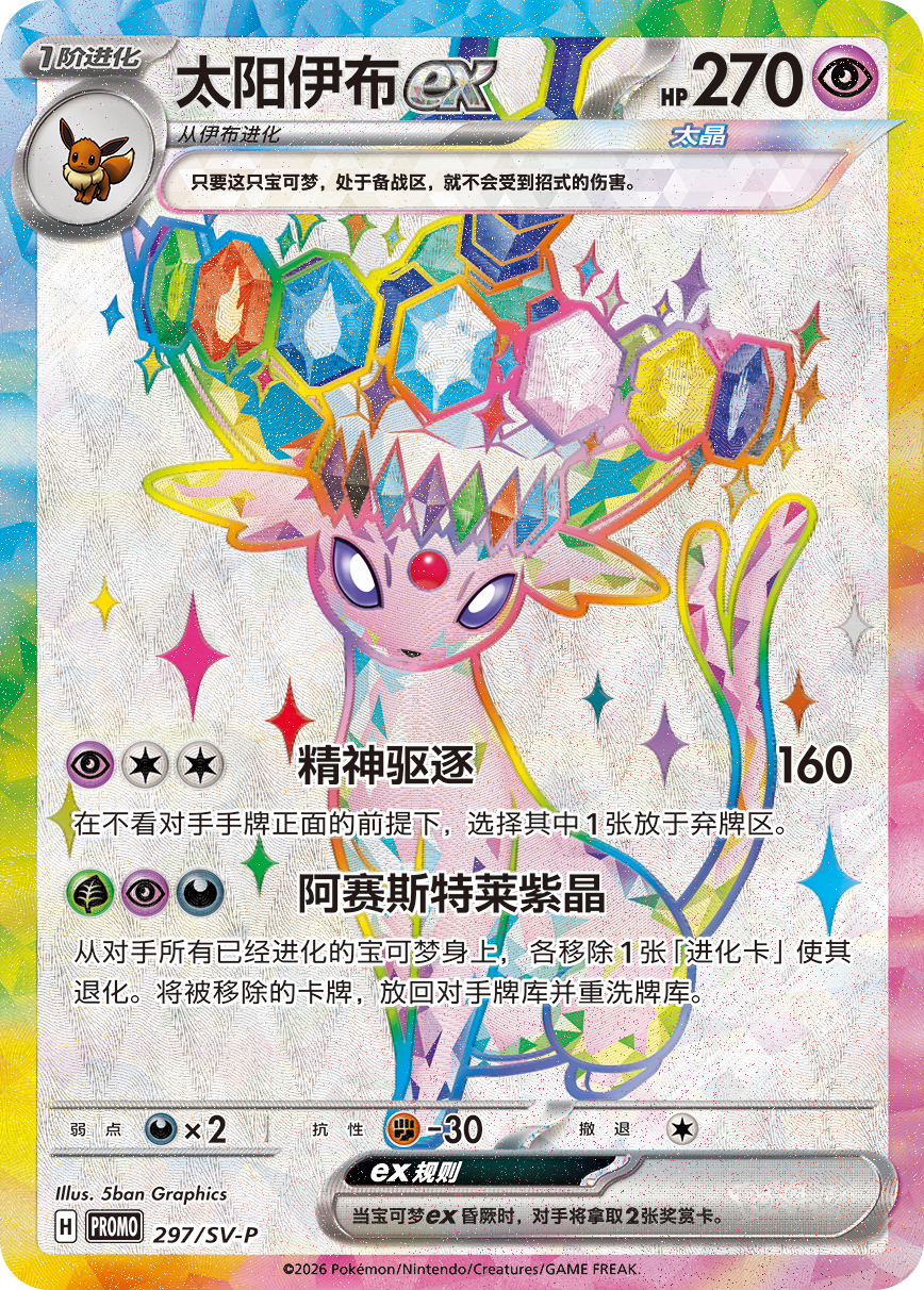 Eevee & Friends Premium Gift Box（CSV9.5C）